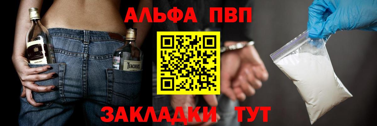 А ПВП VHQ  Alfa_PVP мука  Альфа ПВП Соль  Вход с VPN  Сорочинск 