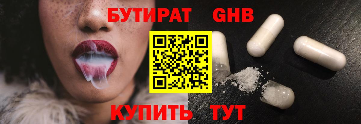 Сорочинск  БУТИРАТ оксибутират  Вход с VPN 