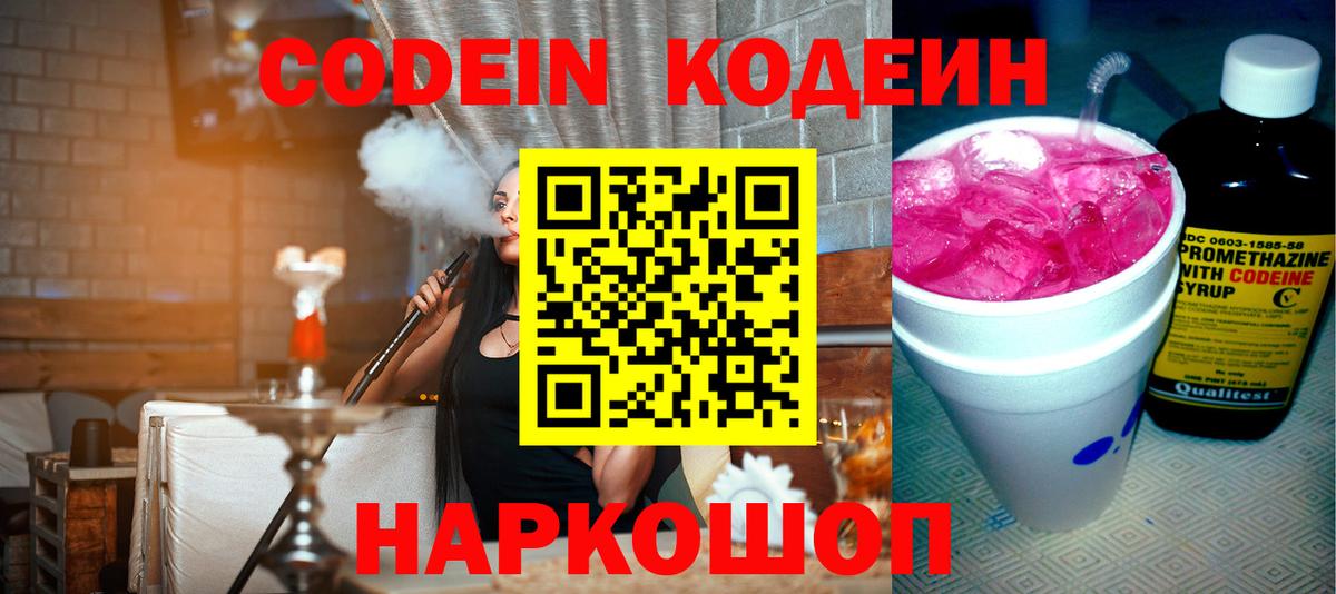 Кодеиновый сироп Lean напиток Lean (лин)  Вход с VPN  Сорочинск  Codein напиток Lean (лин) 