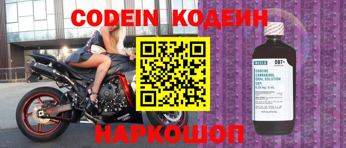 Кодеин напиток Lean (лин) Сорочинск