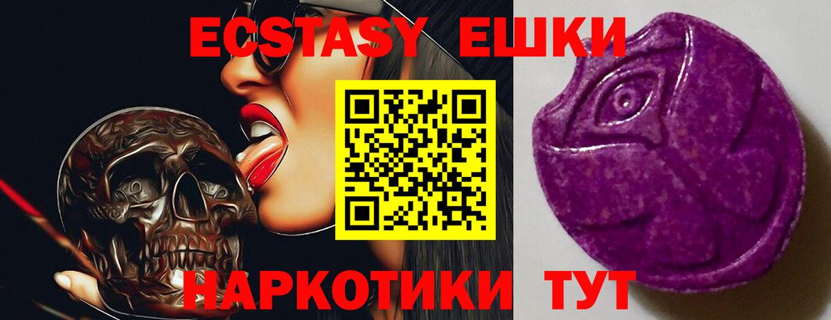 Сорочинск  ЭКСТАЗИ 250 мг  ЭКСТАЗИ  Ecstasy круглые  купить закладку  Вход с VPN 