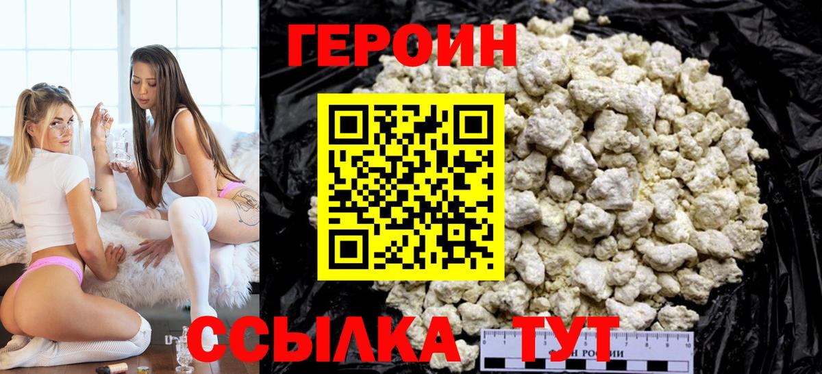 Сорочинск  Героин  Вход с VPN  Героин герыч 