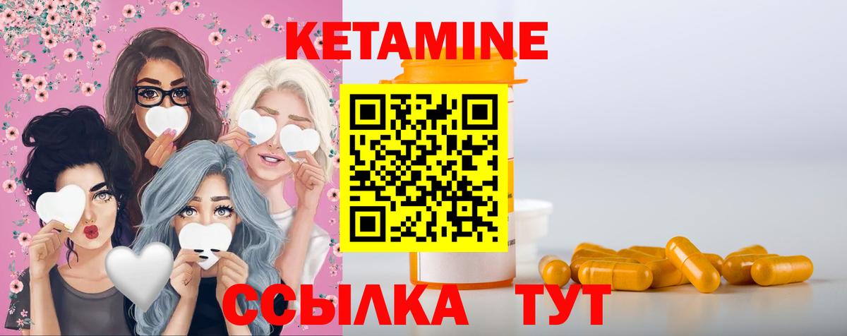 КЕТАМИН ketamine Сорочинск