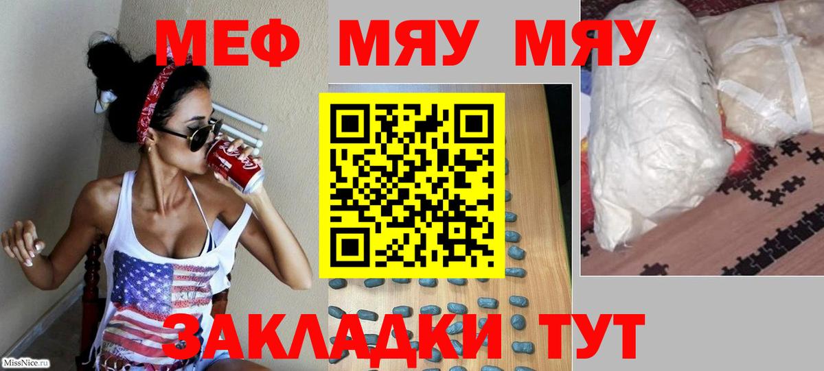 МЯУ-МЯУ мука  Вход с VPN  Сорочинск  Мефедрон  Мефедрон 4 MMC 